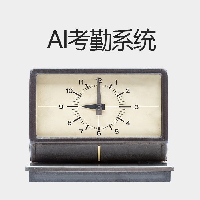 基于微信小程序人臉、GPS、WiFi識別的AI考勤系統(tǒng)解決方案